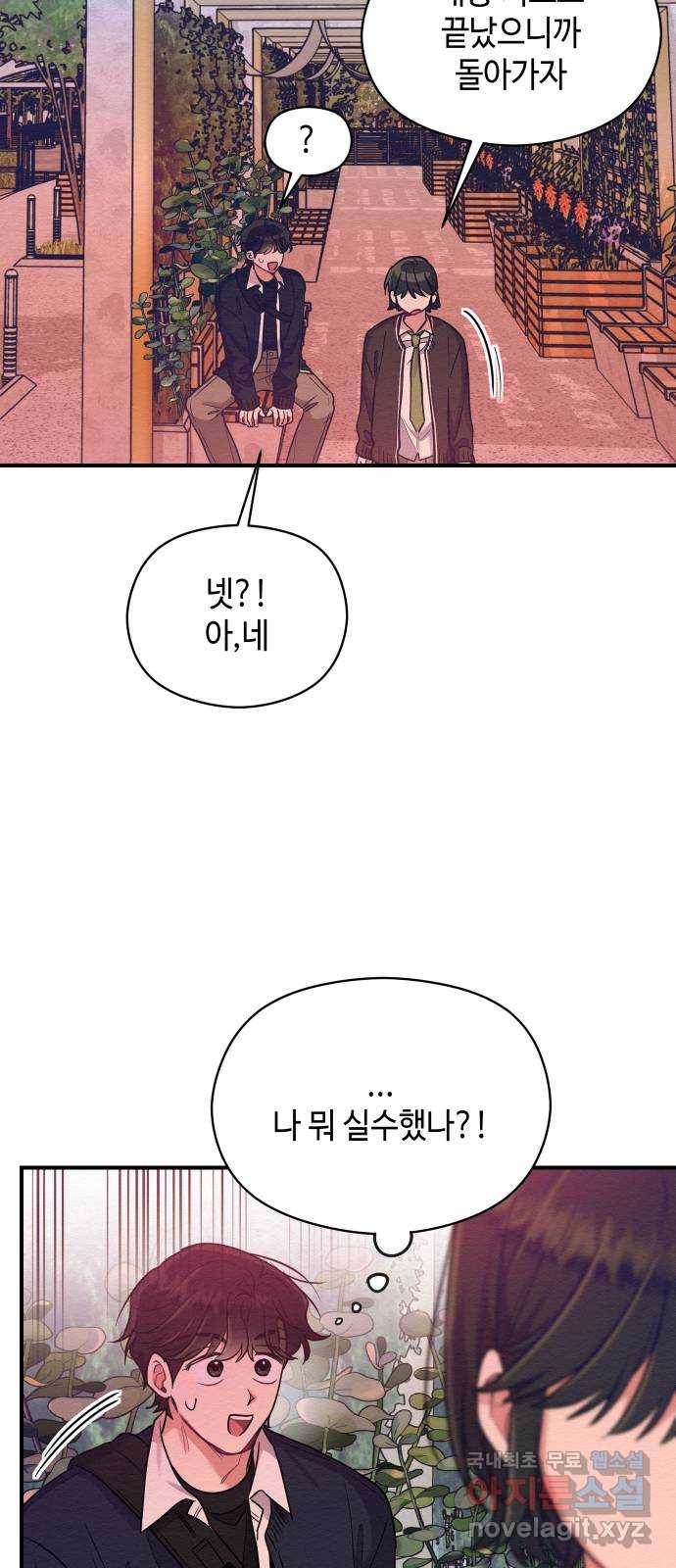 악녀 18세 공략기 31화 52