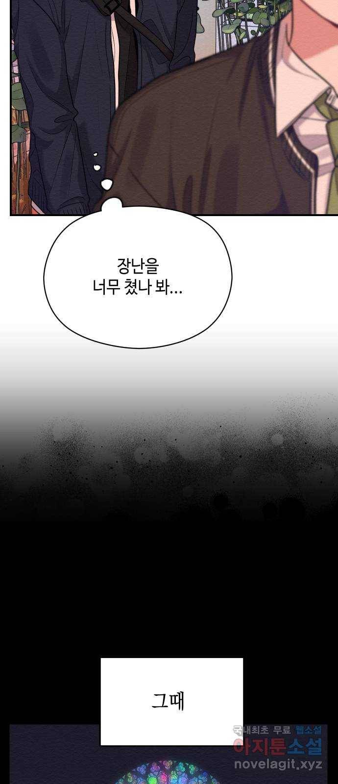 악녀 18세 공략기 31화 53