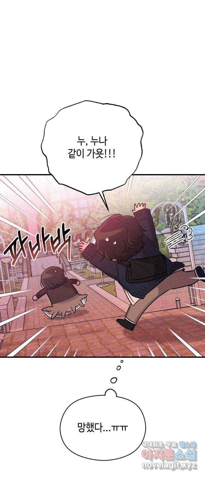 악녀 18세 공략기 31화 57
