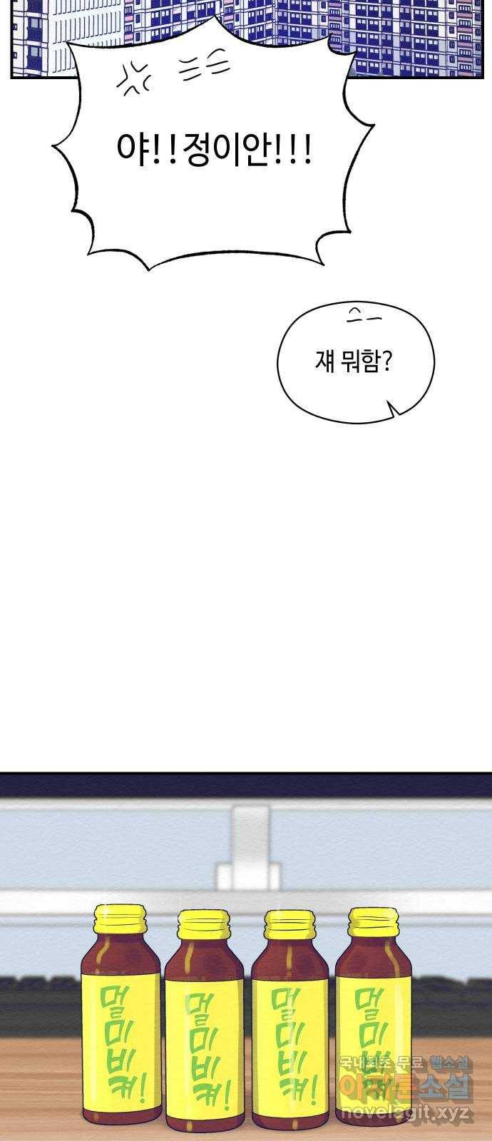악녀 18세 공략기 31화 59