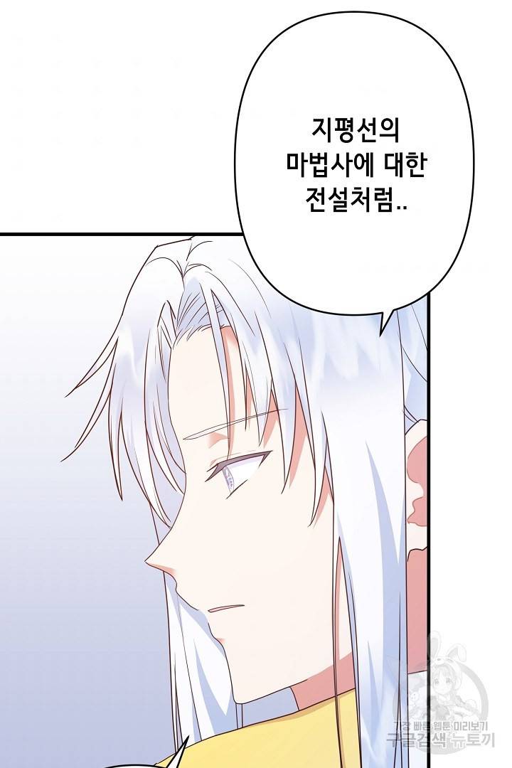 마법사를 위한 동화 38화 4