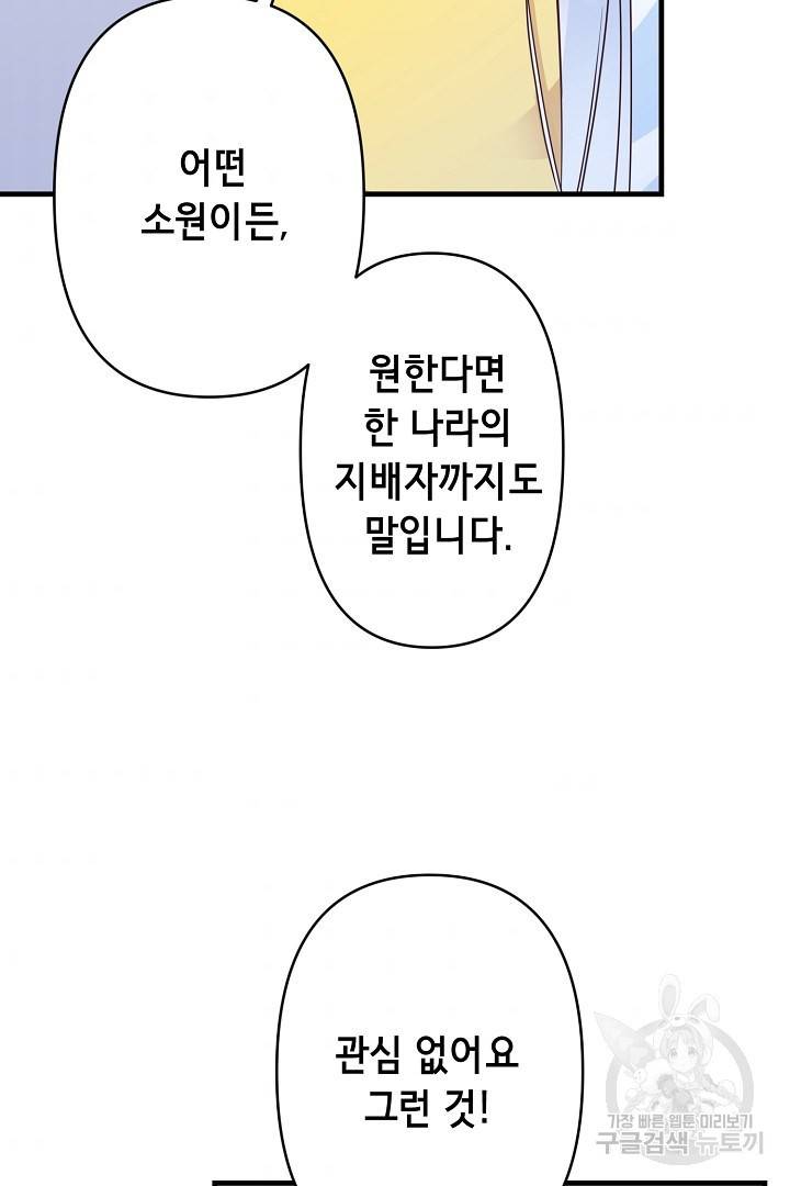 마법사를 위한 동화 38화 5