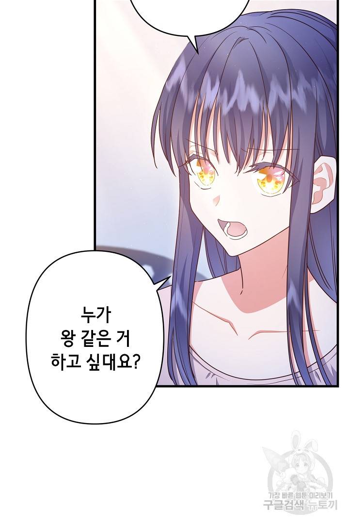 마법사를 위한 동화 38화 6