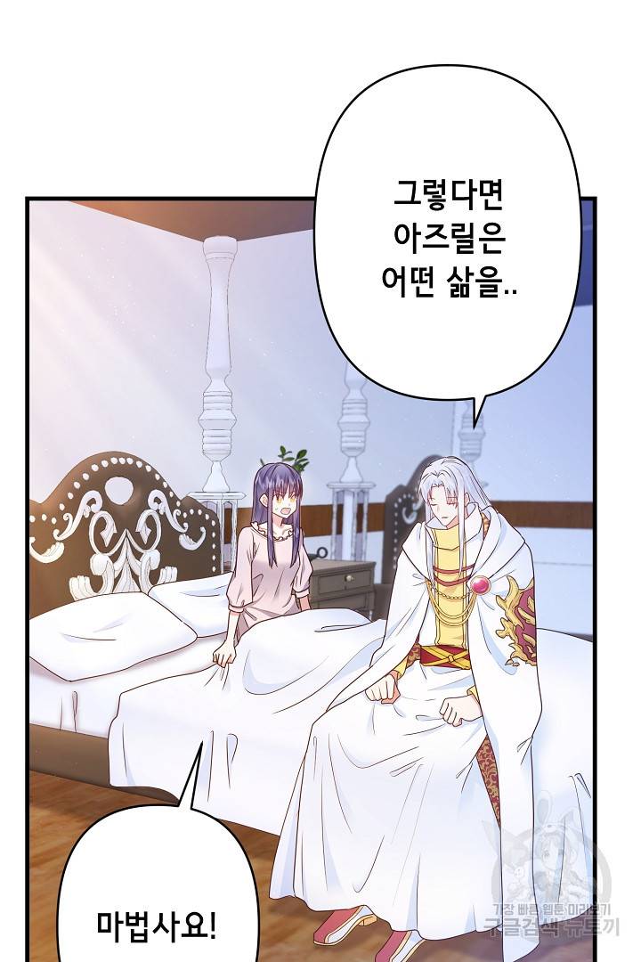 마법사를 위한 동화 38화 7