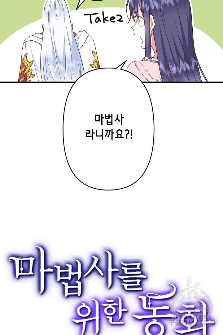 마법사를 위한 동화 38화 9