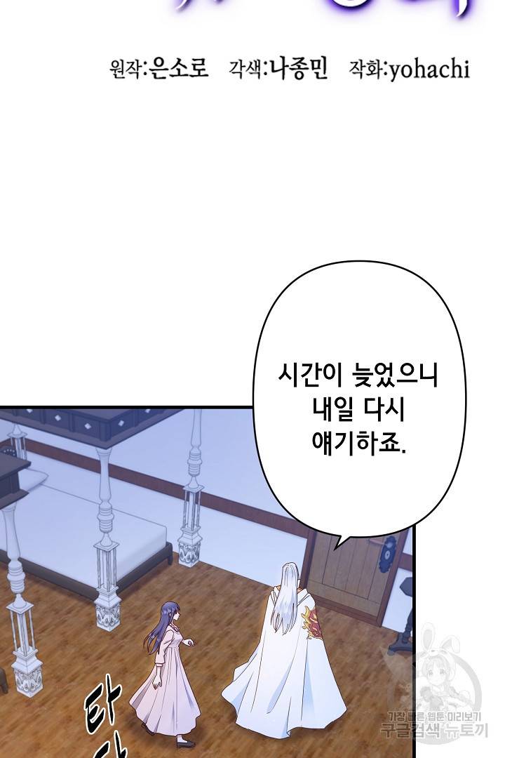 마법사를 위한 동화 38화 10