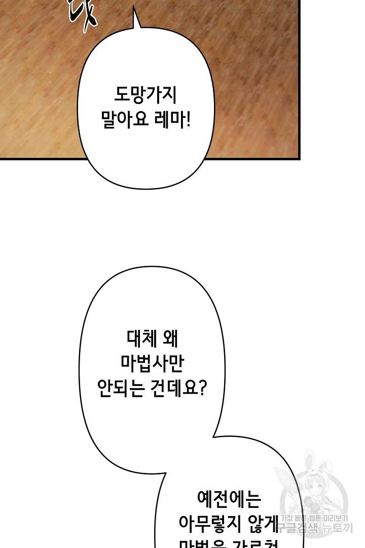 마법사를 위한 동화 38화 11