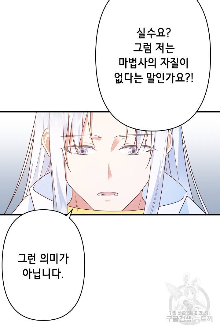 마법사를 위한 동화 38화 13