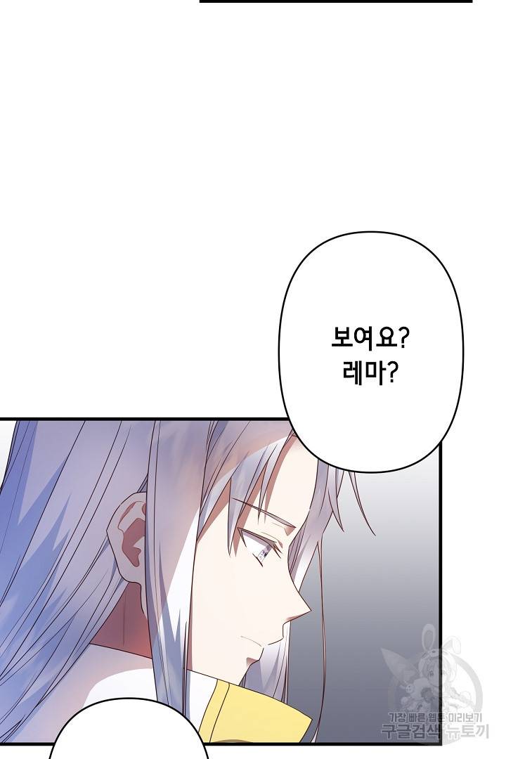마법사를 위한 동화 38화 18