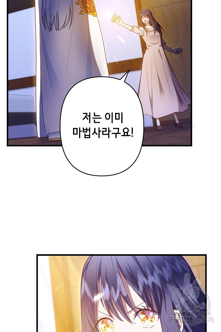 마법사를 위한 동화 38화 21