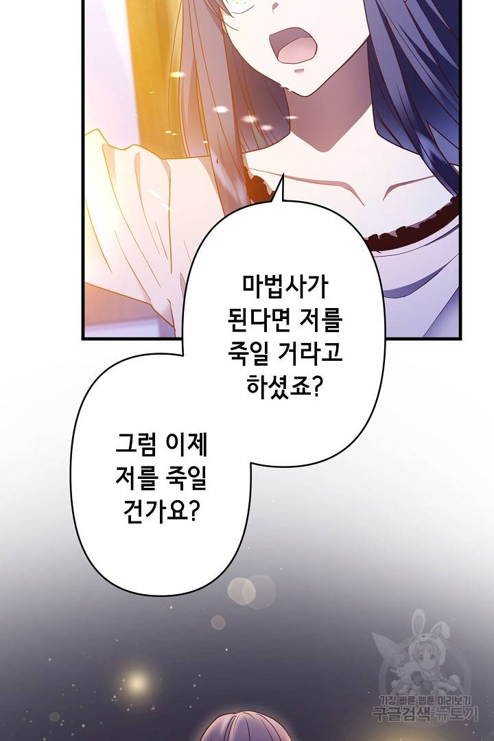 마법사를 위한 동화 38화 22