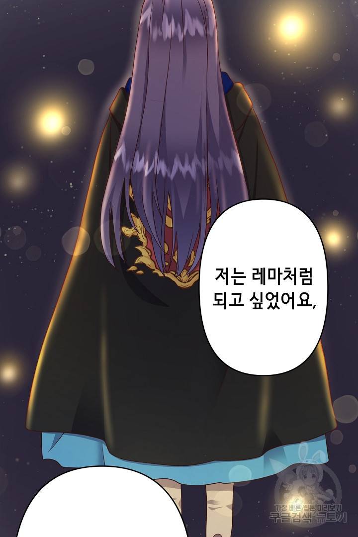 마법사를 위한 동화 38화 23