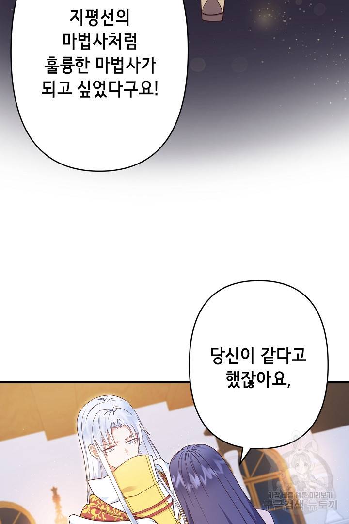 마법사를 위한 동화 38화 24