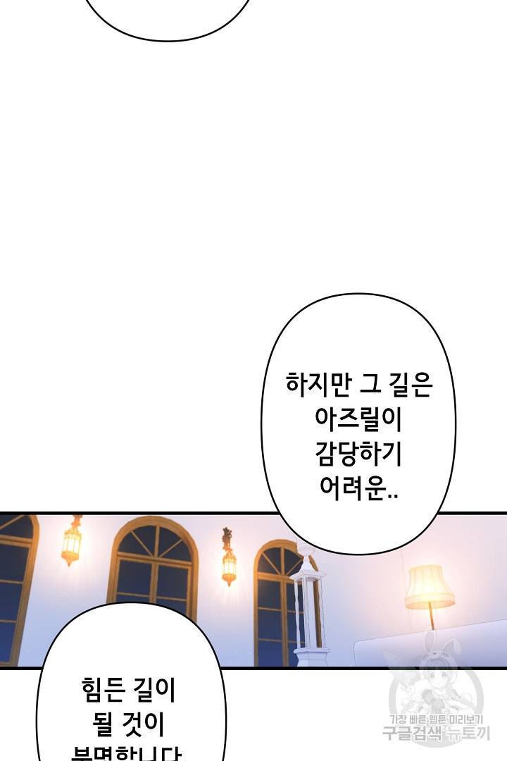 마법사를 위한 동화 38화 27