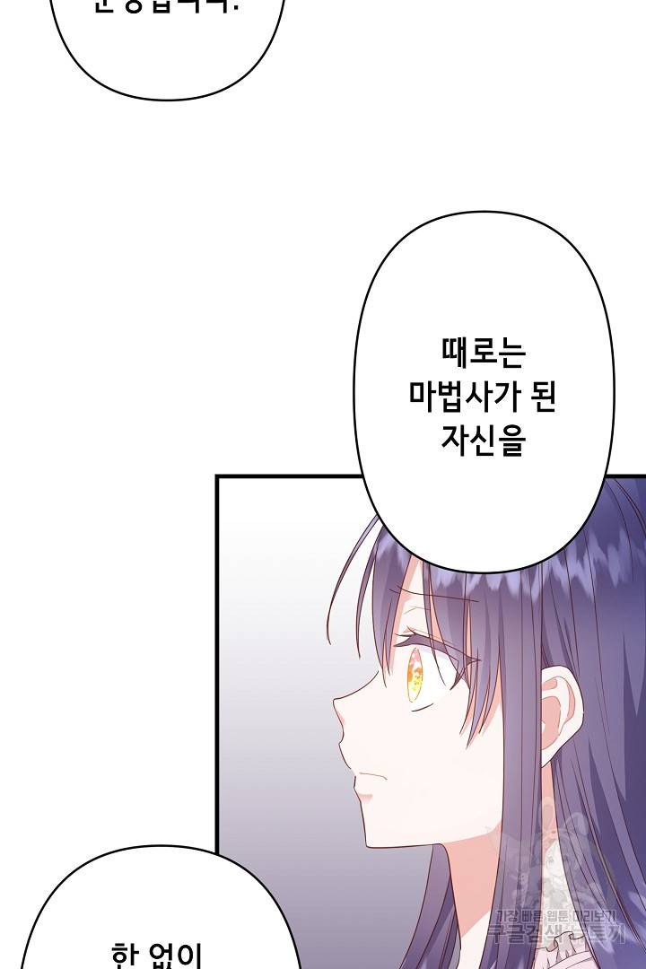 마법사를 위한 동화 38화 28