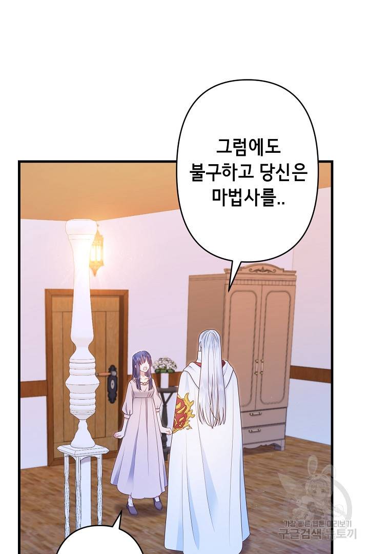 마법사를 위한 동화 38화 31