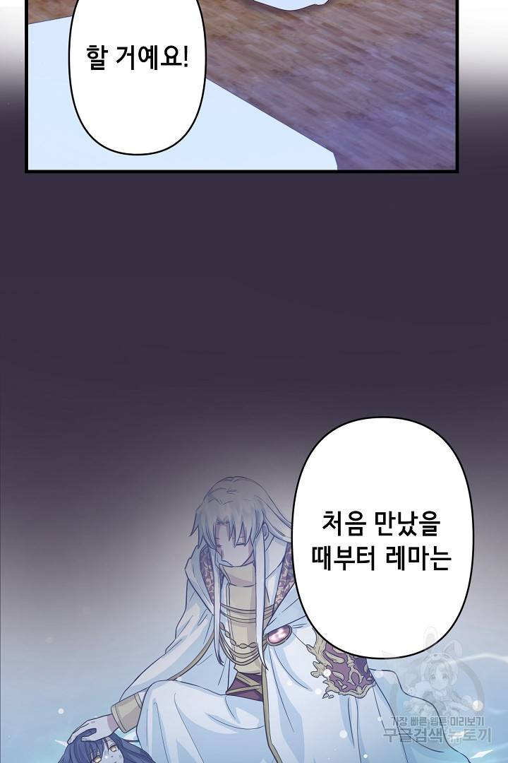 마법사를 위한 동화 38화 32