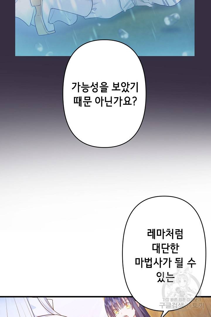 마법사를 위한 동화 38화 36
