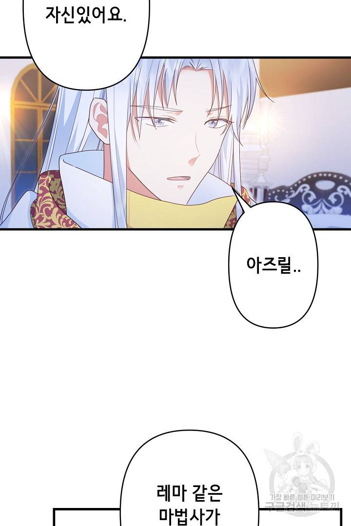 마법사를 위한 동화 38화 38