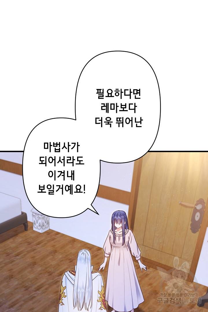 마법사를 위한 동화 38화 40