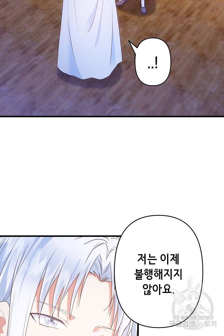 마법사를 위한 동화 38화 41