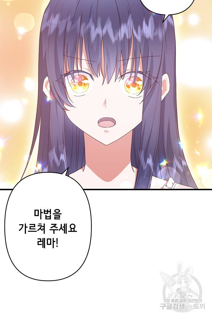 마법사를 위한 동화 38화 43