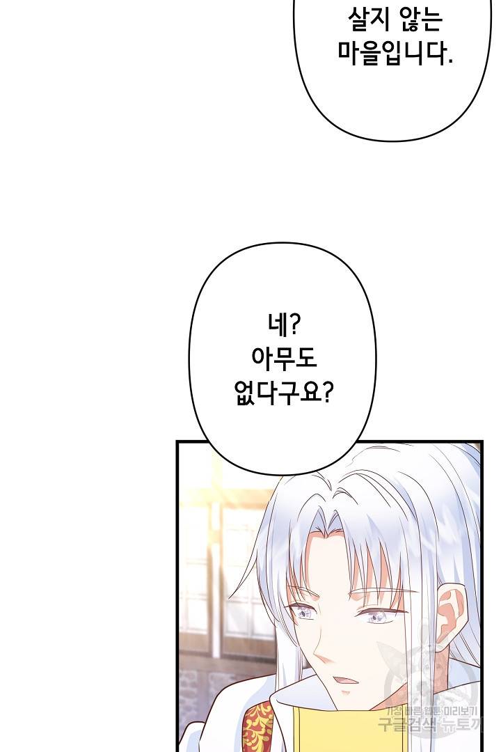 마법사를 위한 동화 38화 48