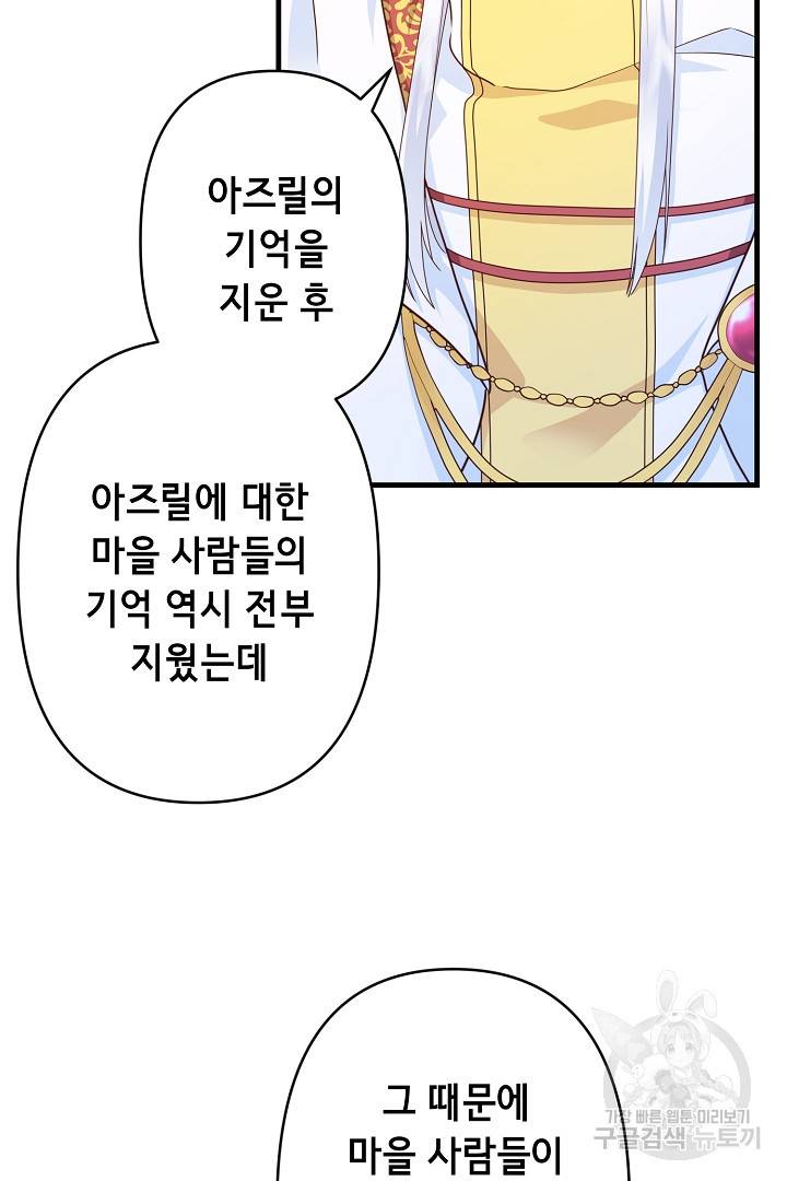 마법사를 위한 동화 38화 49