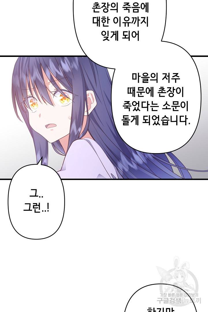 마법사를 위한 동화 38화 50