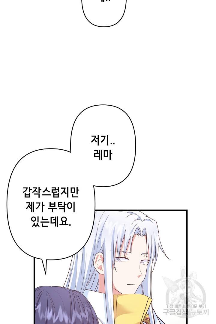 마법사를 위한 동화 38화 52