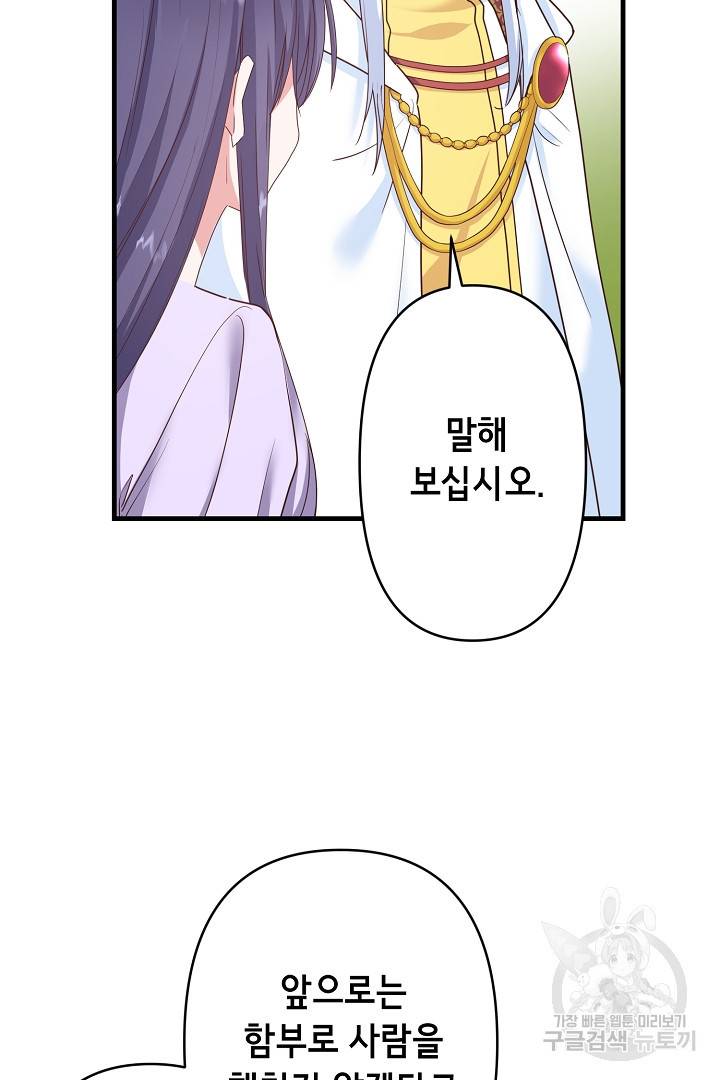 마법사를 위한 동화 38화 53