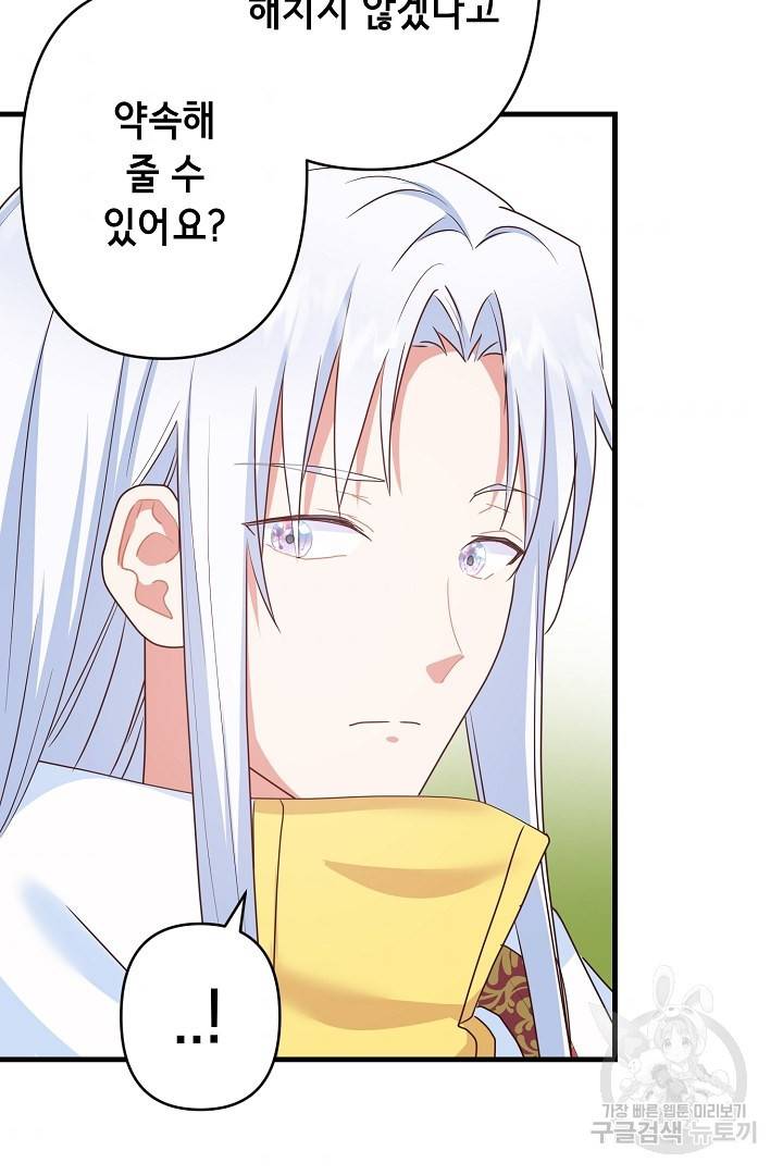 마법사를 위한 동화 38화 54