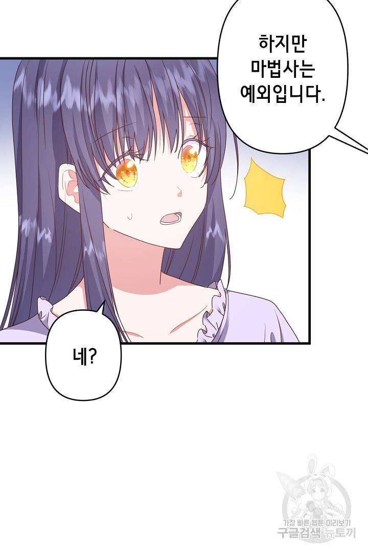마법사를 위한 동화 38화 57