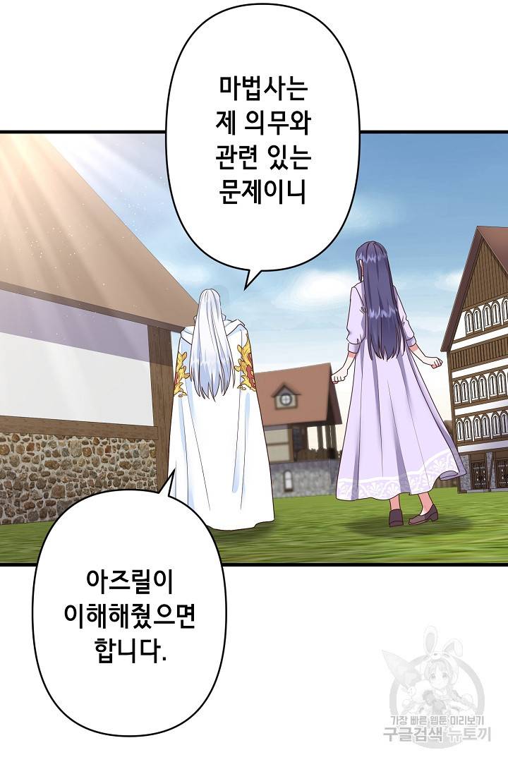 마법사를 위한 동화 38화 58