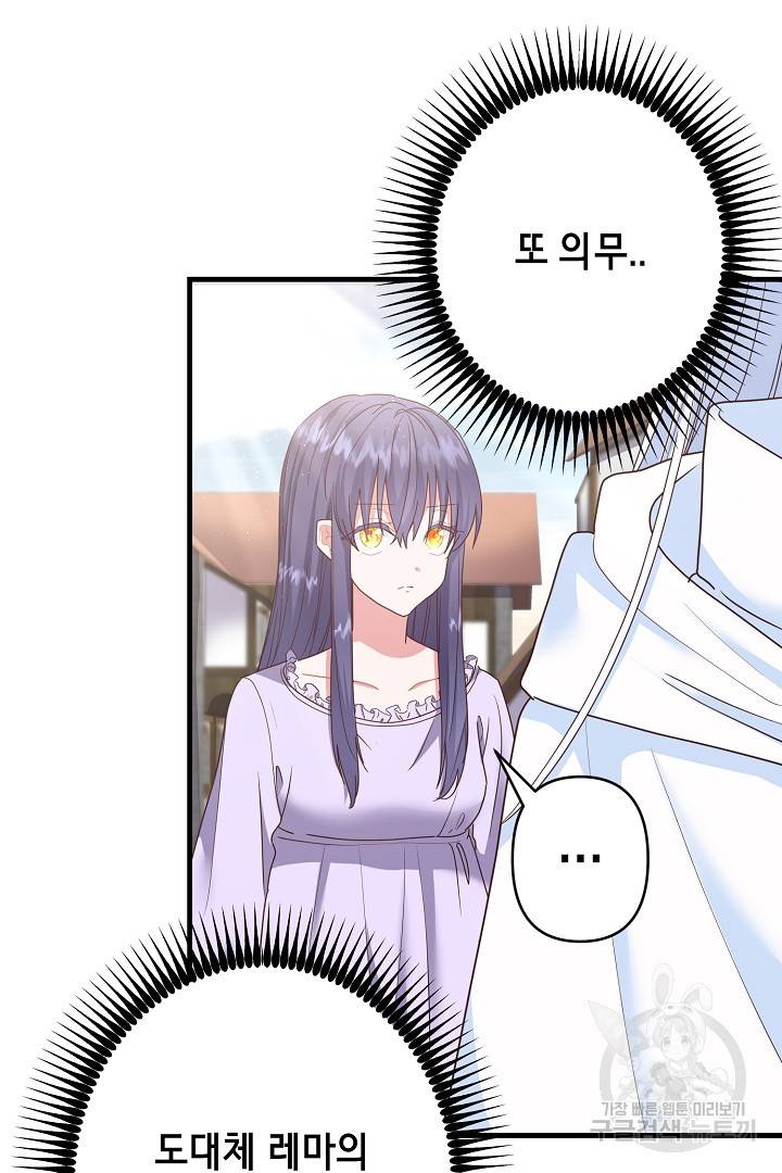 마법사를 위한 동화 38화 59