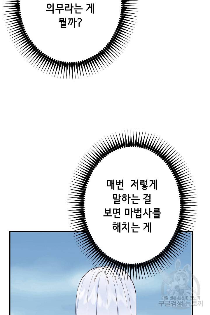 마법사를 위한 동화 38화 60