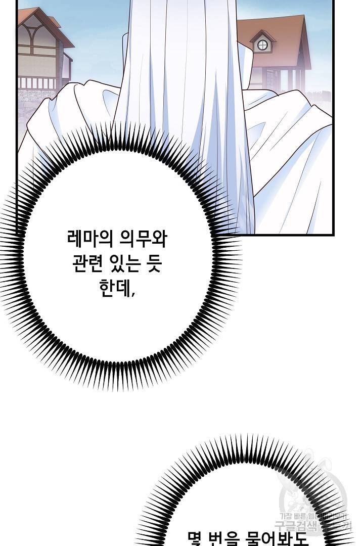 마법사를 위한 동화 38화 61