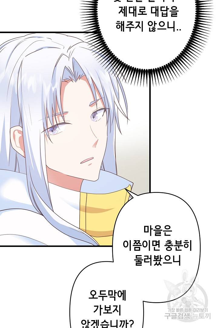마법사를 위한 동화 38화 62
