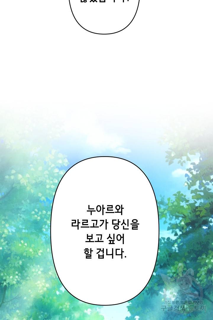 마법사를 위한 동화 38화 63