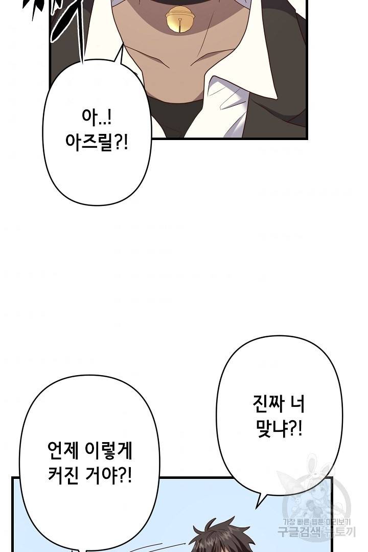 마법사를 위한 동화 38화 65