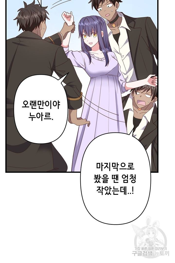 마법사를 위한 동화 38화 66