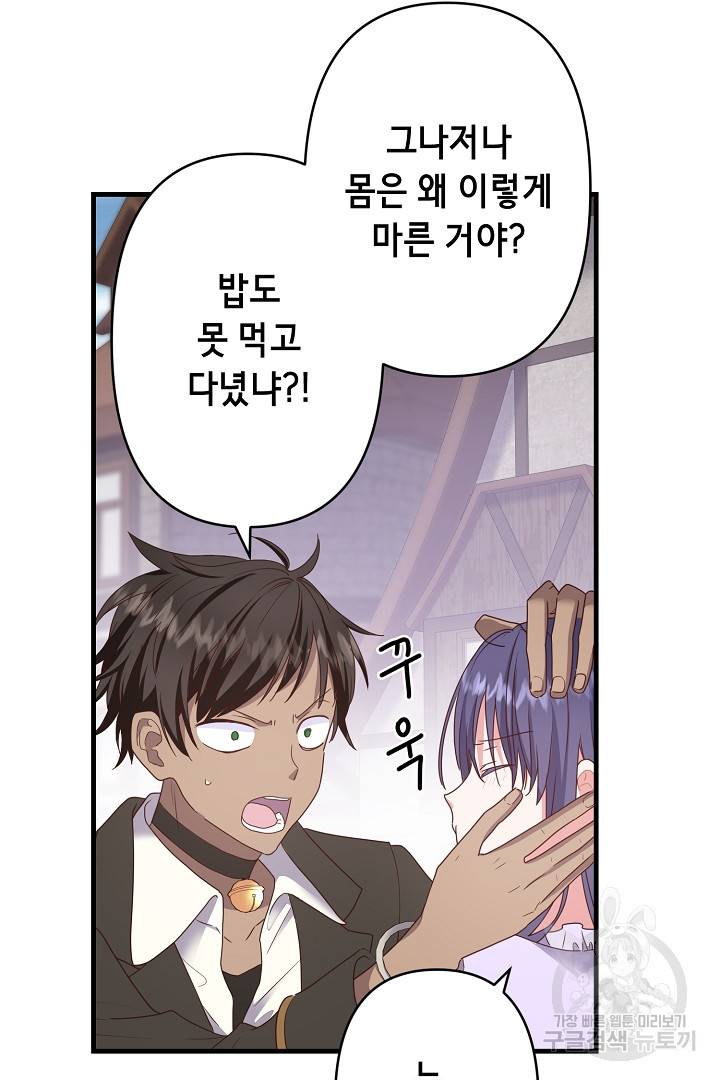 마법사를 위한 동화 38화 67