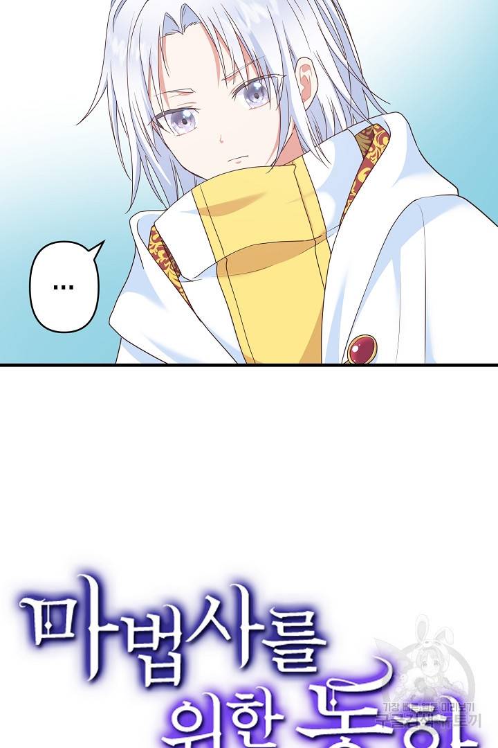 마법사를 위한 동화 38화 70