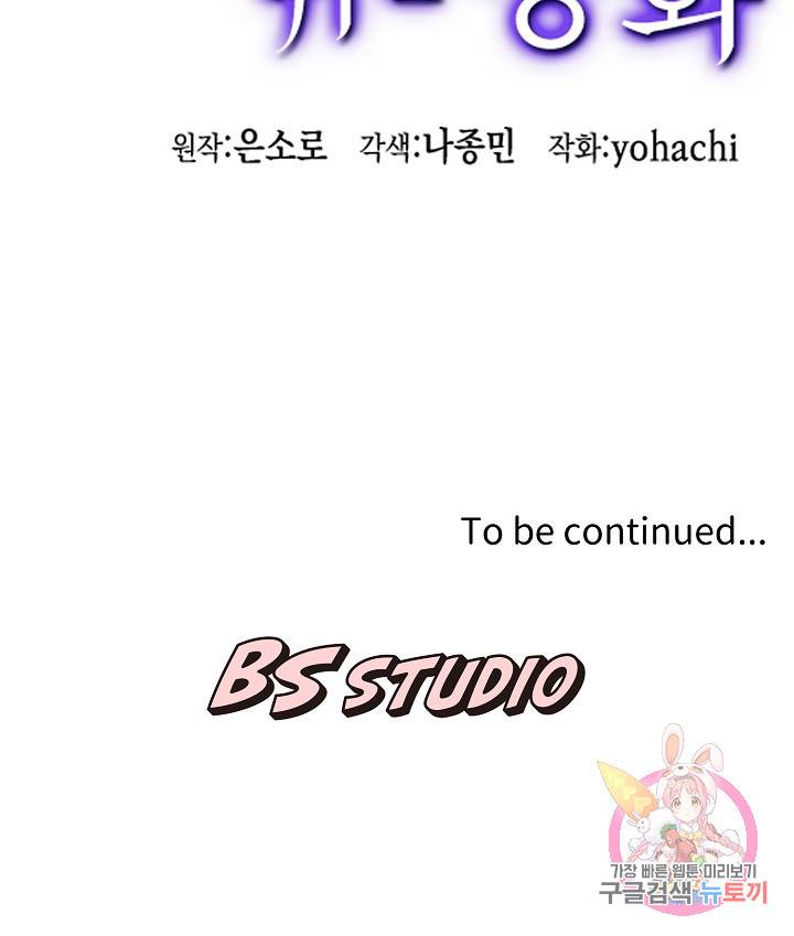 마법사를 위한 동화 38화 71