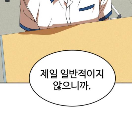 더블클릭 52화 33