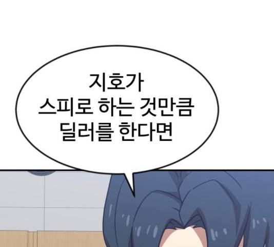 더블클릭 52화 35