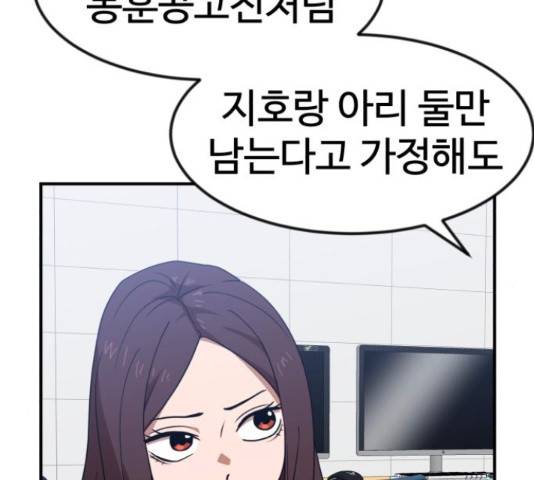 더블클릭 52화 38