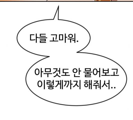 더블클릭 52화 85