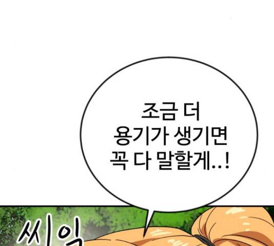 더블클릭 52화 86
