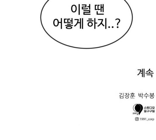 더블클릭 52화 198